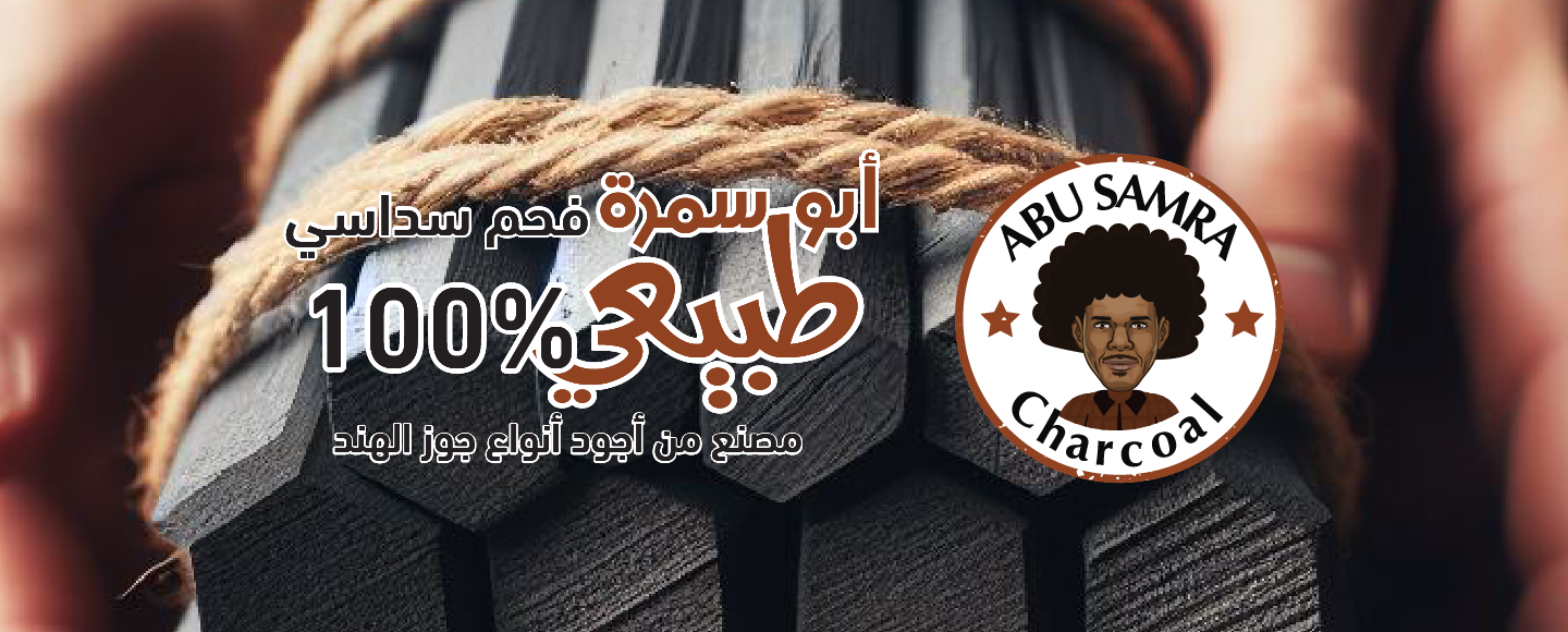 abu samra 1