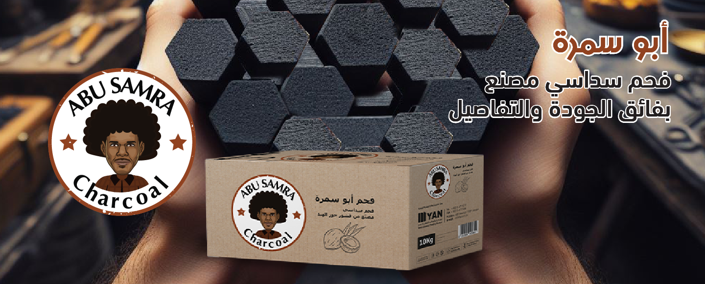 abu samra 3